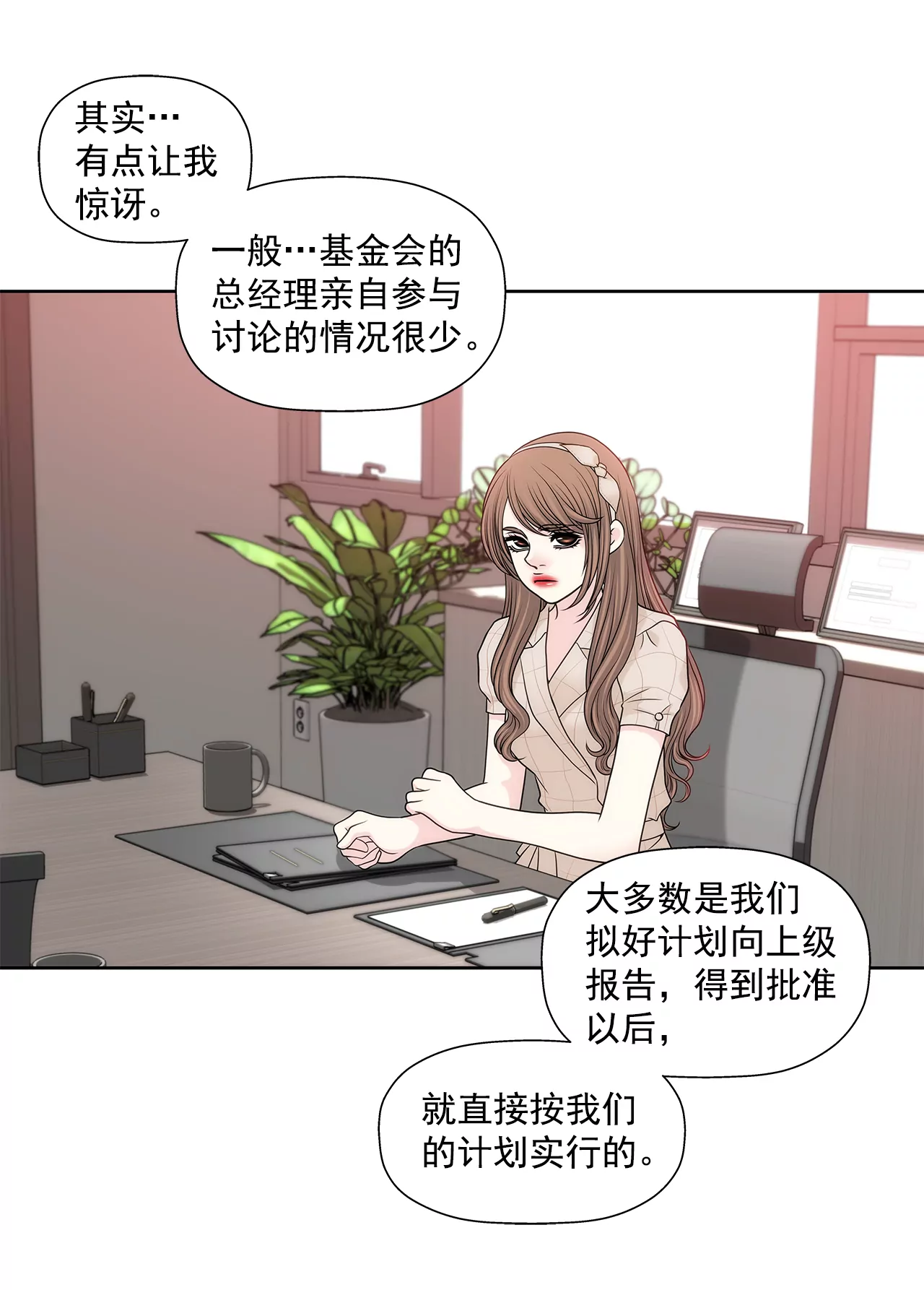 灰姑娘的男人 - 第224話 參與基金會事物 - 2