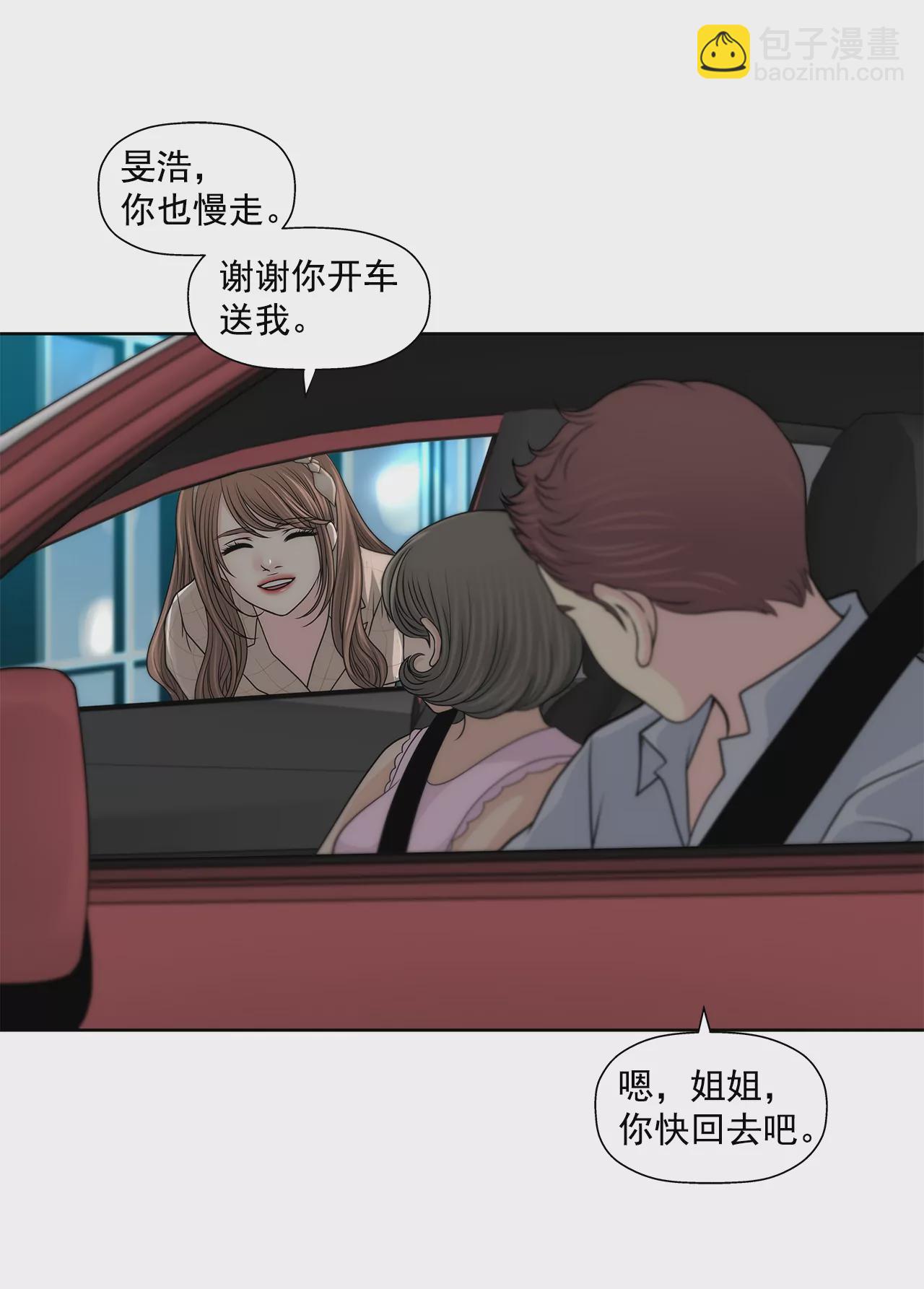 灰姑娘的男人 - 第226話 不做電燈泡 - 2