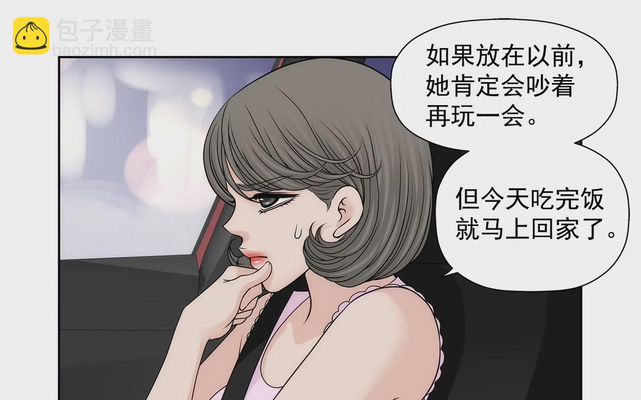 灰姑娘的男人 - 第226話 不做電燈泡 - 2