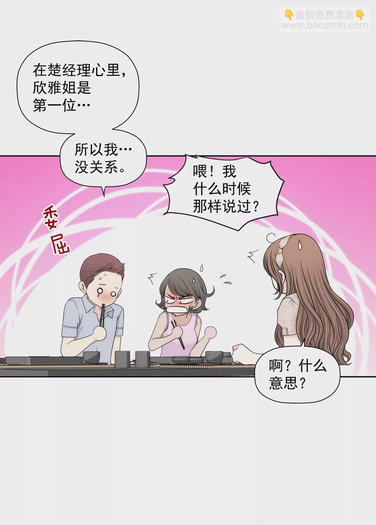 灰姑娘的男人 - 第226話 不做電燈泡 - 2