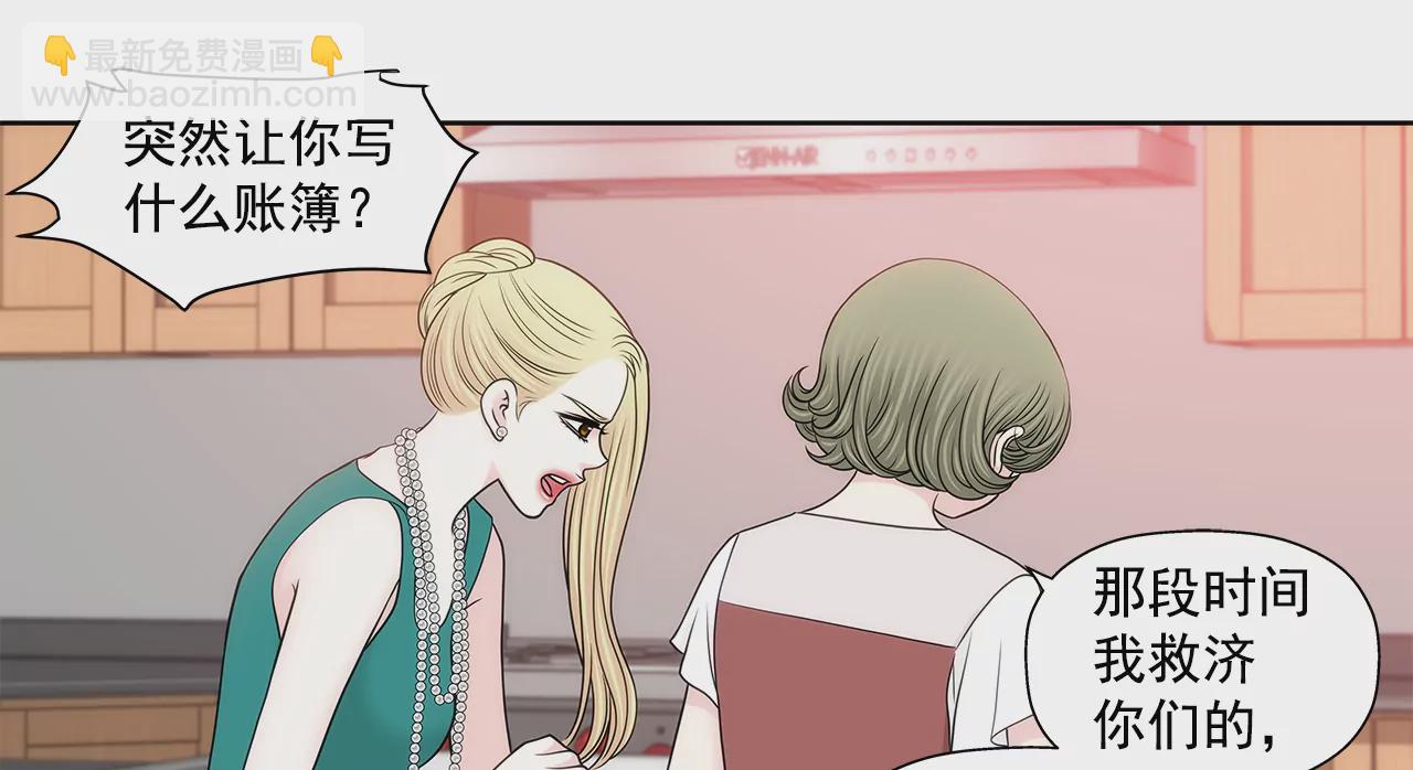 灰姑娘的男人 - 第228話 你真的會保護我嗎 - 4