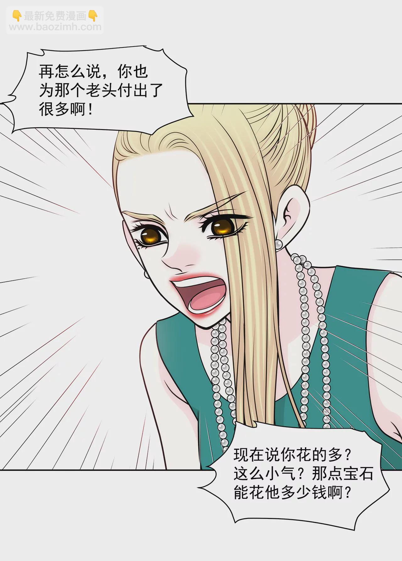 灰姑娘的男人 - 第228話 你真的會保護我嗎 - 6