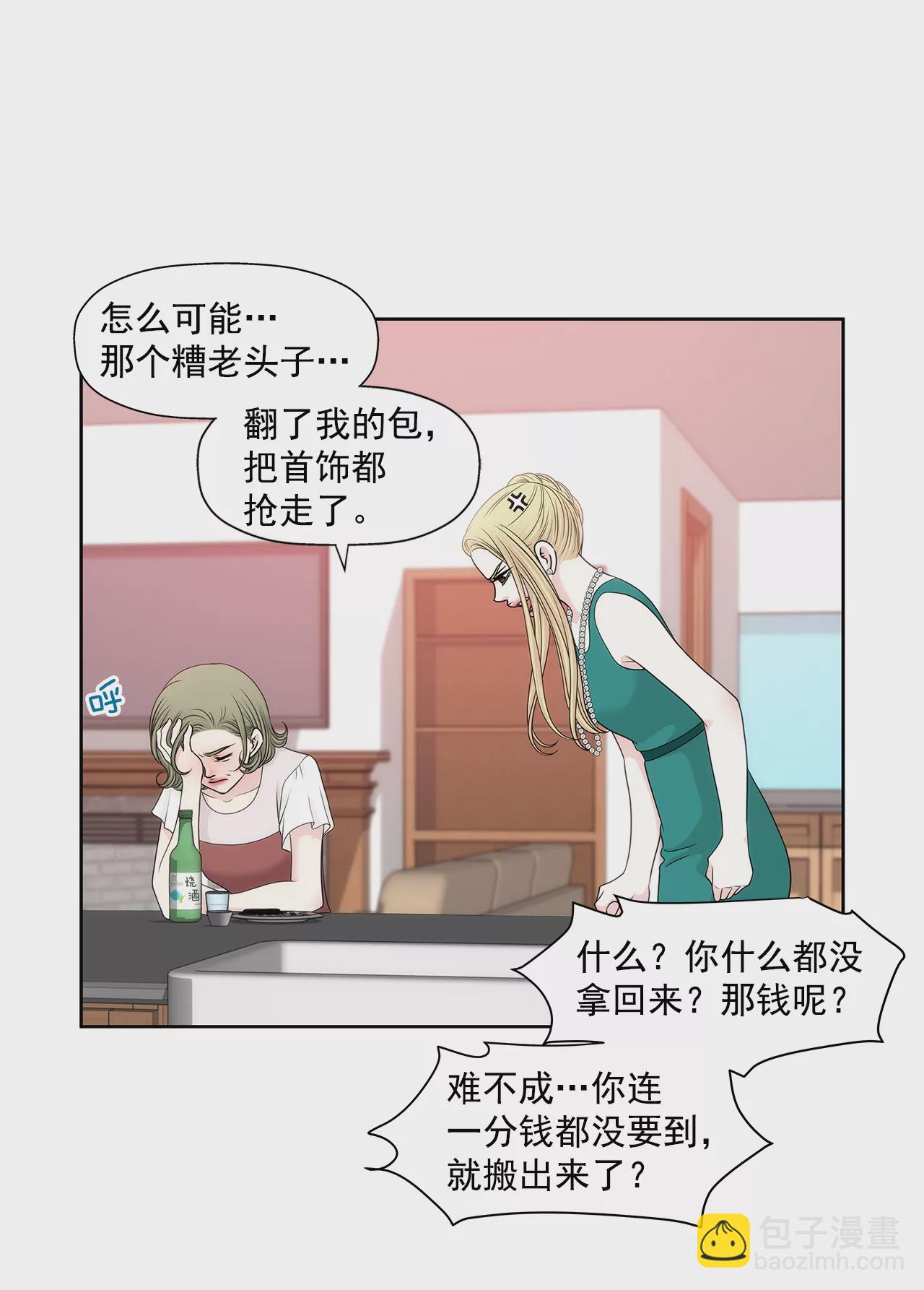 灰姑娘的男人 - 第228話 你真的會保護我嗎 - 3