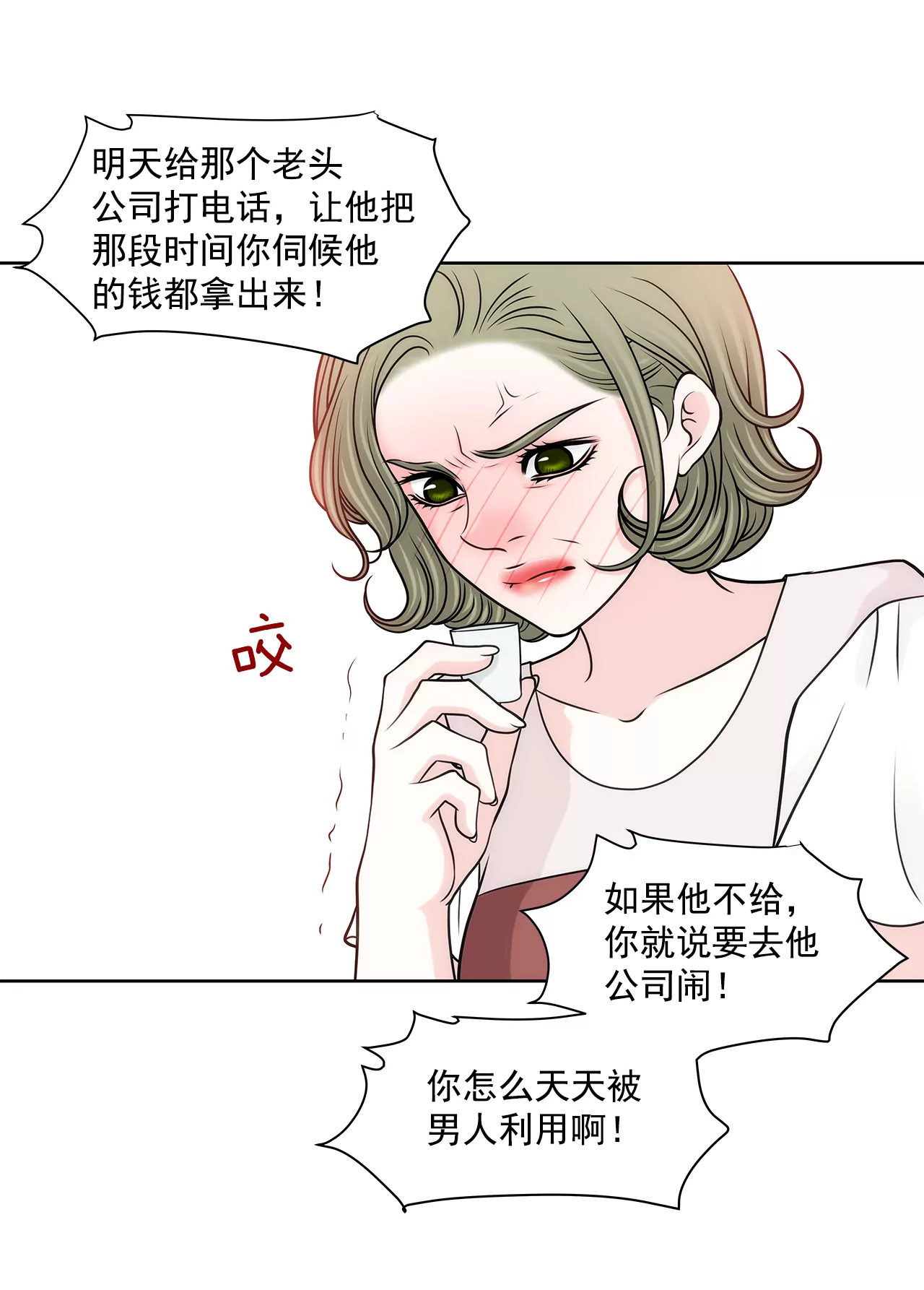 灰姑娘的男人 - 第228話 你真的會保護我嗎 - 6