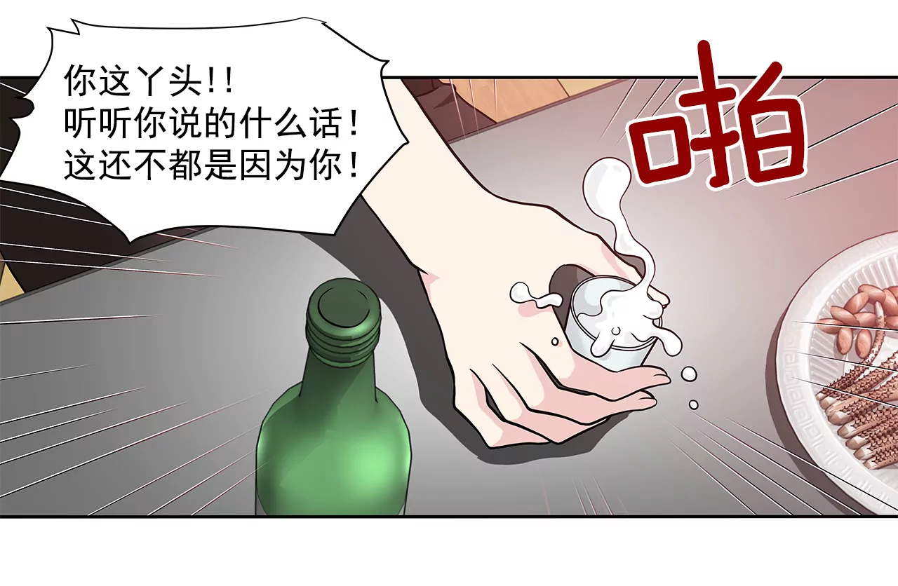 灰姑娘的男人 - 第228話 你真的會保護我嗎 - 1