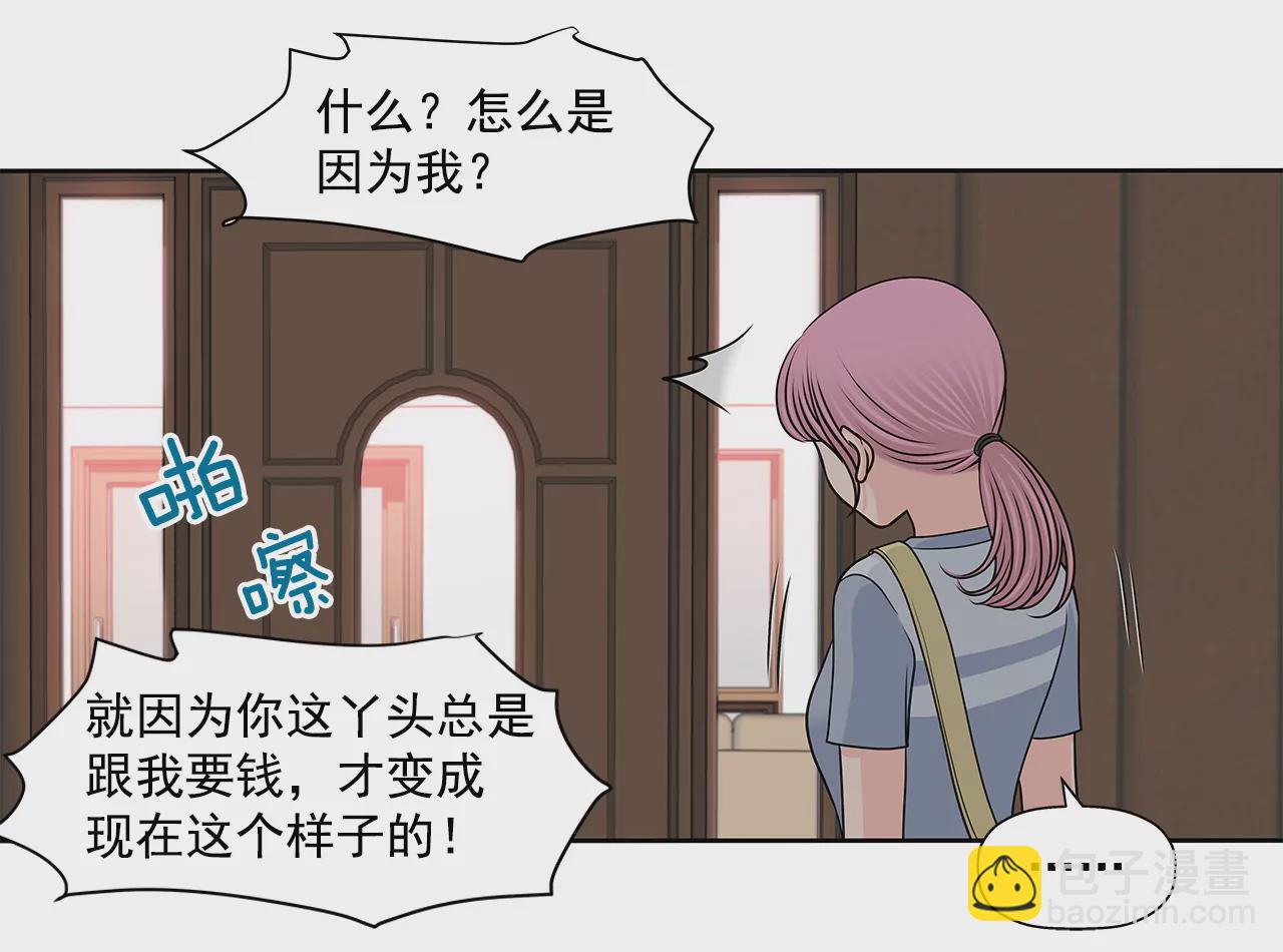 灰姑娘的男人 - 第228話 你真的會保護我嗎 - 2