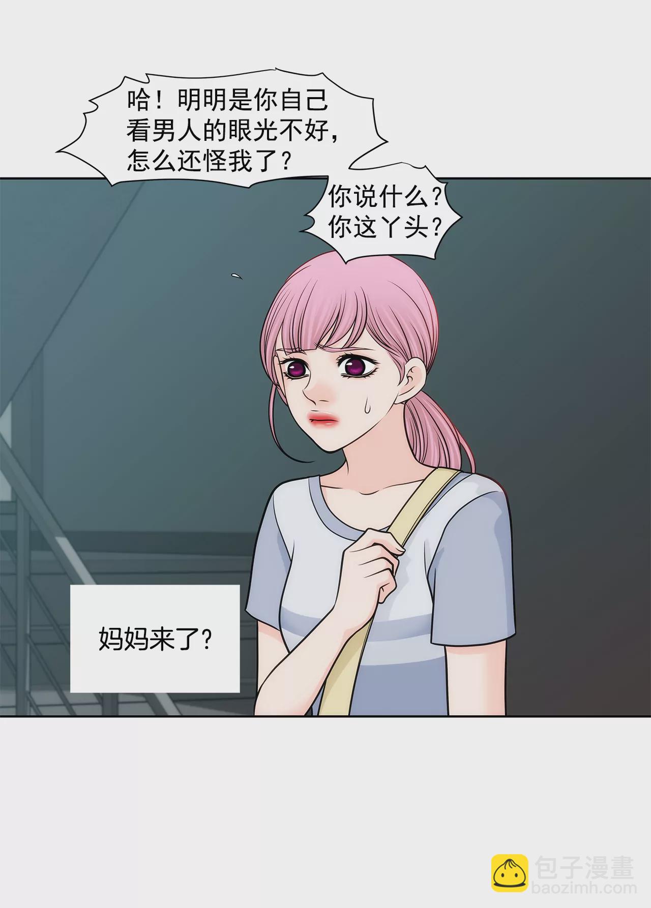 灰姑娘的男人 - 第228話 你真的會保護我嗎 - 3