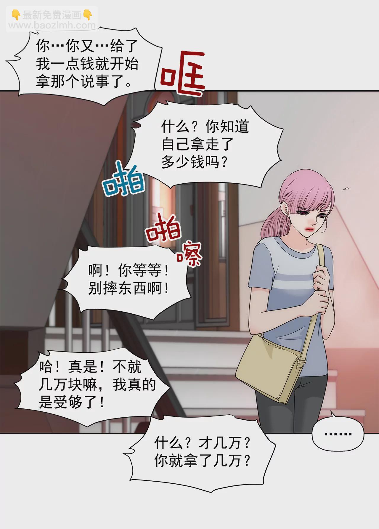灰姑娘的男人 - 第228話 你真的會保護我嗎 - 4