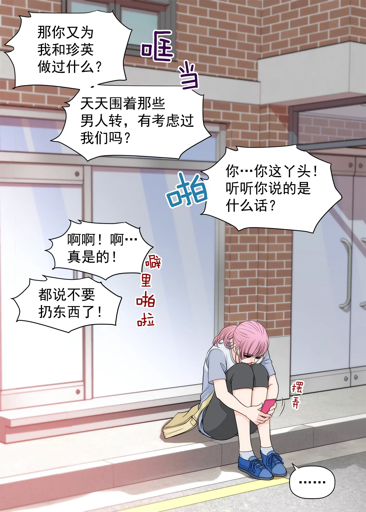 灰姑娘的男人 - 第228話 你真的會保護我嗎 - 5