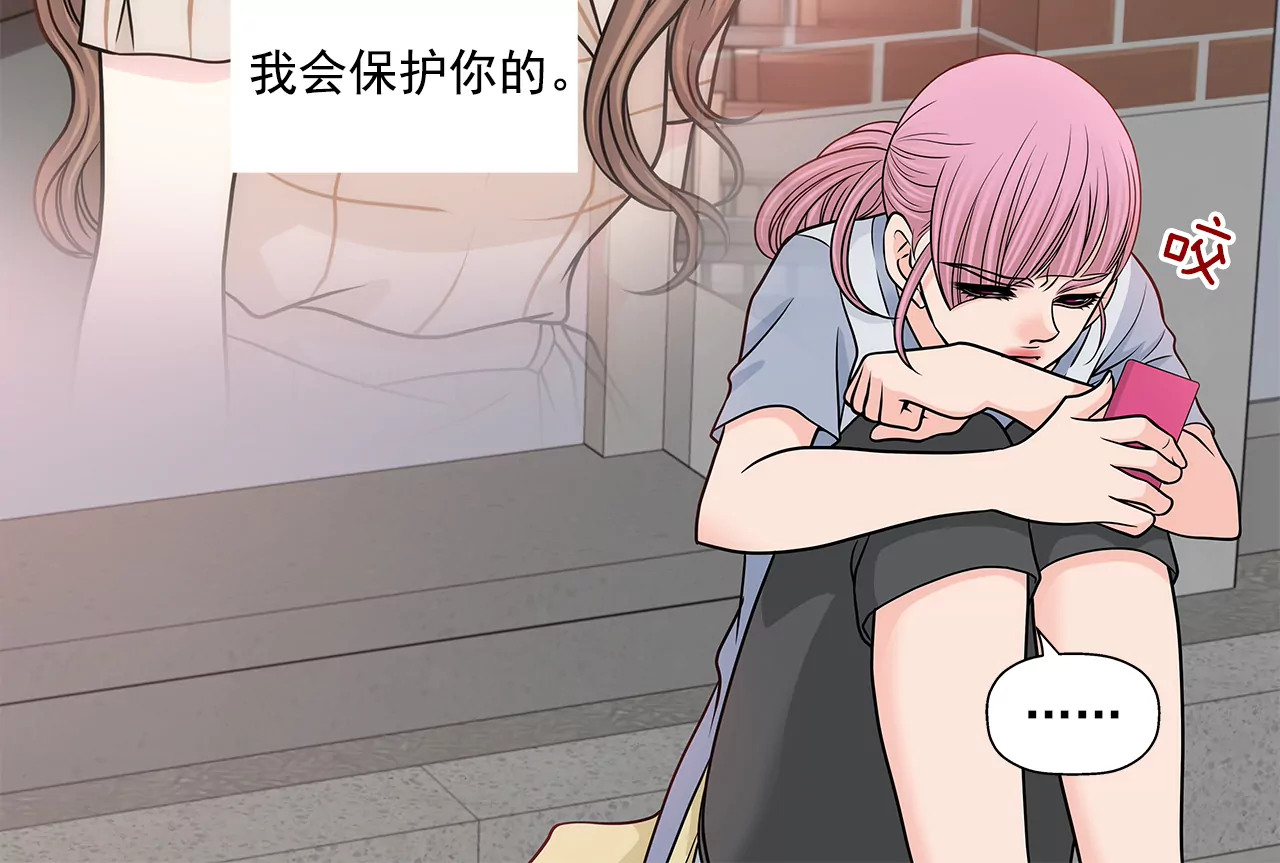 灰姑娘的男人 - 第228話 你真的會保護我嗎 - 1