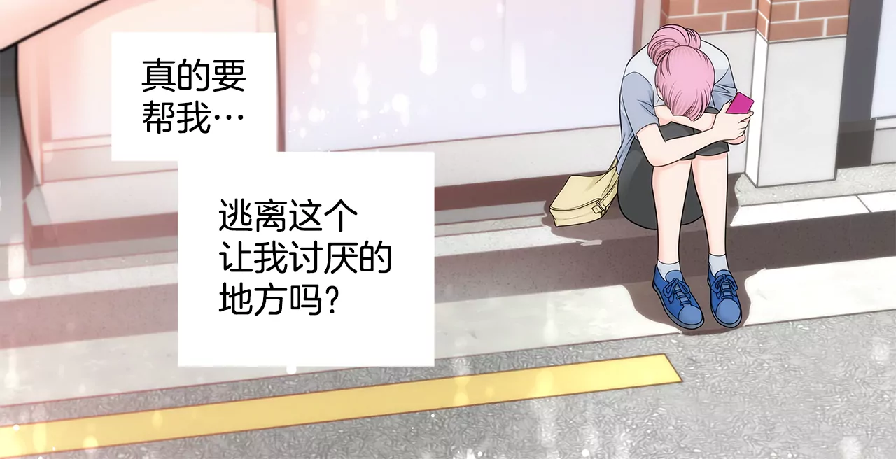 灰姑娘的男人 - 第228話 你真的會保護我嗎 - 3