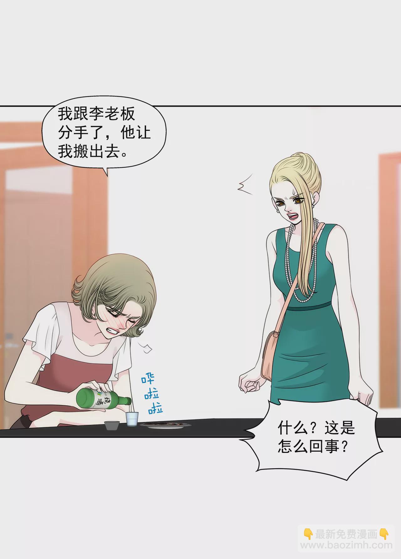 灰姑娘的男人 - 第228話 你真的會保護我嗎 - 2