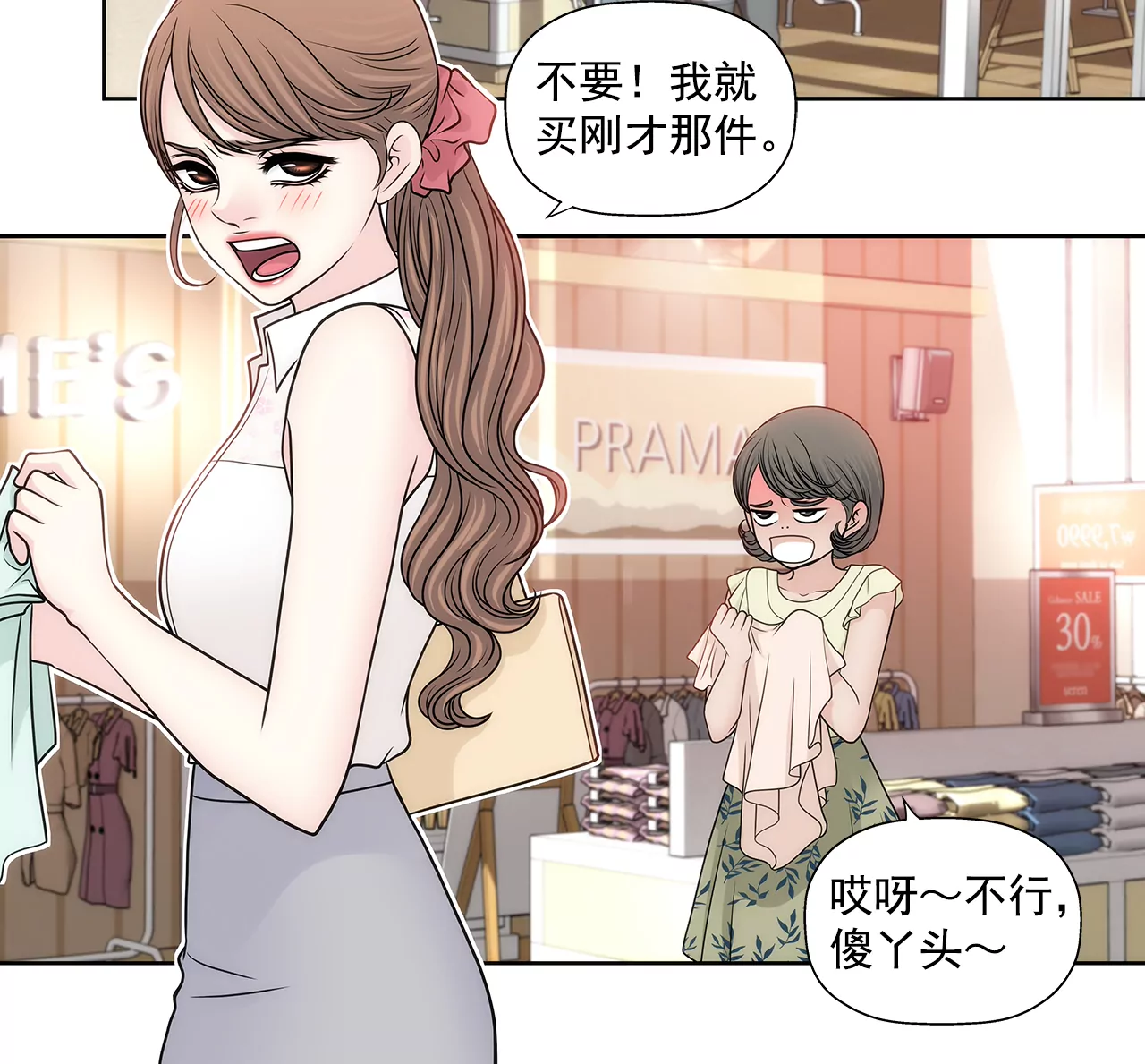 灰姑娘的男人 - 第230話 幫我說服她 - 1