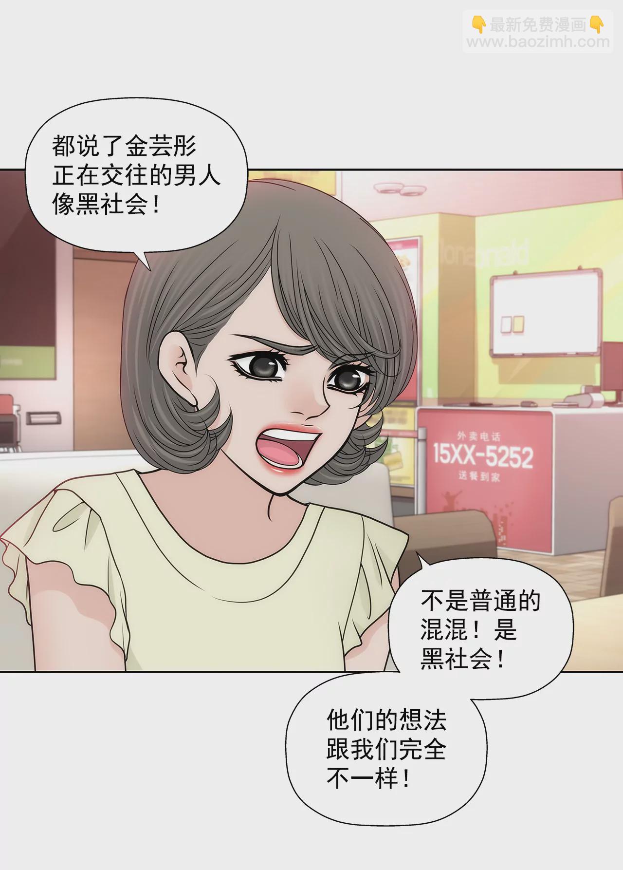 灰姑娘的男人 - 第230話 幫我說服她 - 5