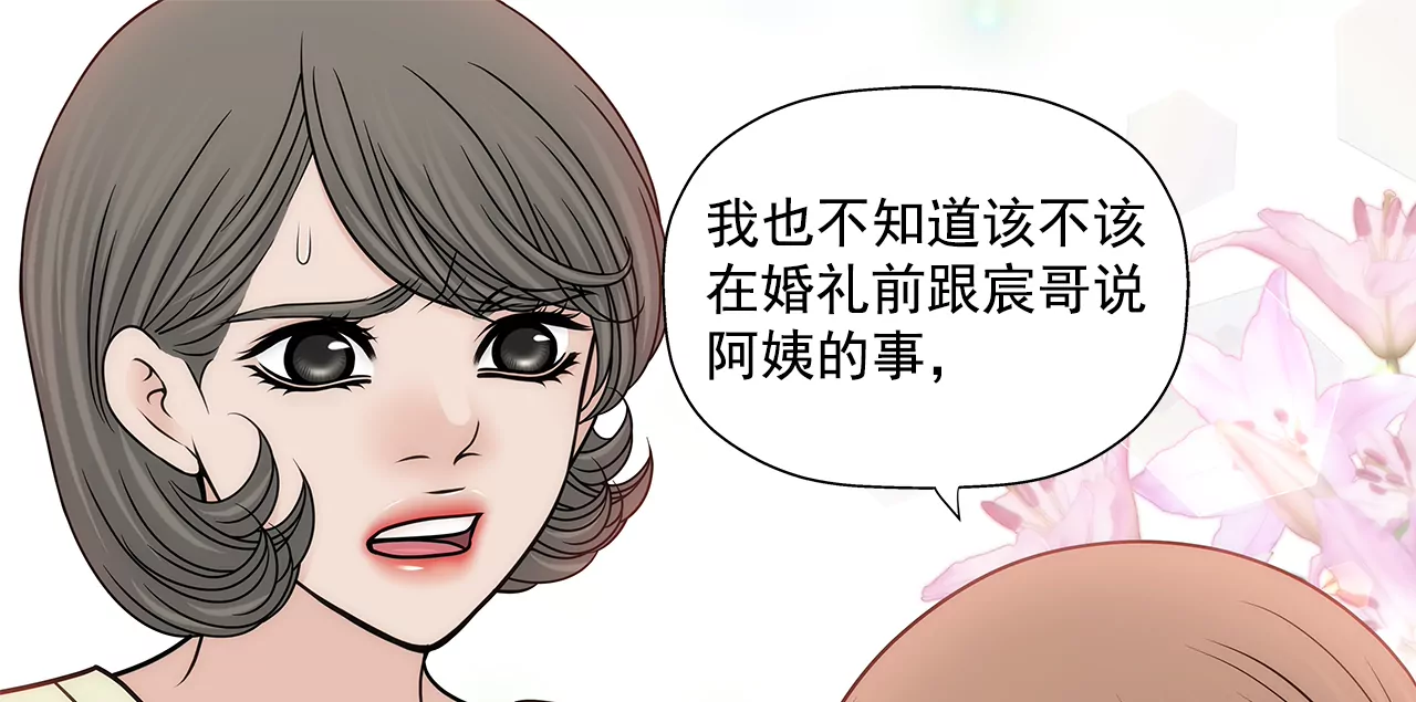 灰姑娘的男人 - 第230話 幫我說服她 - 3