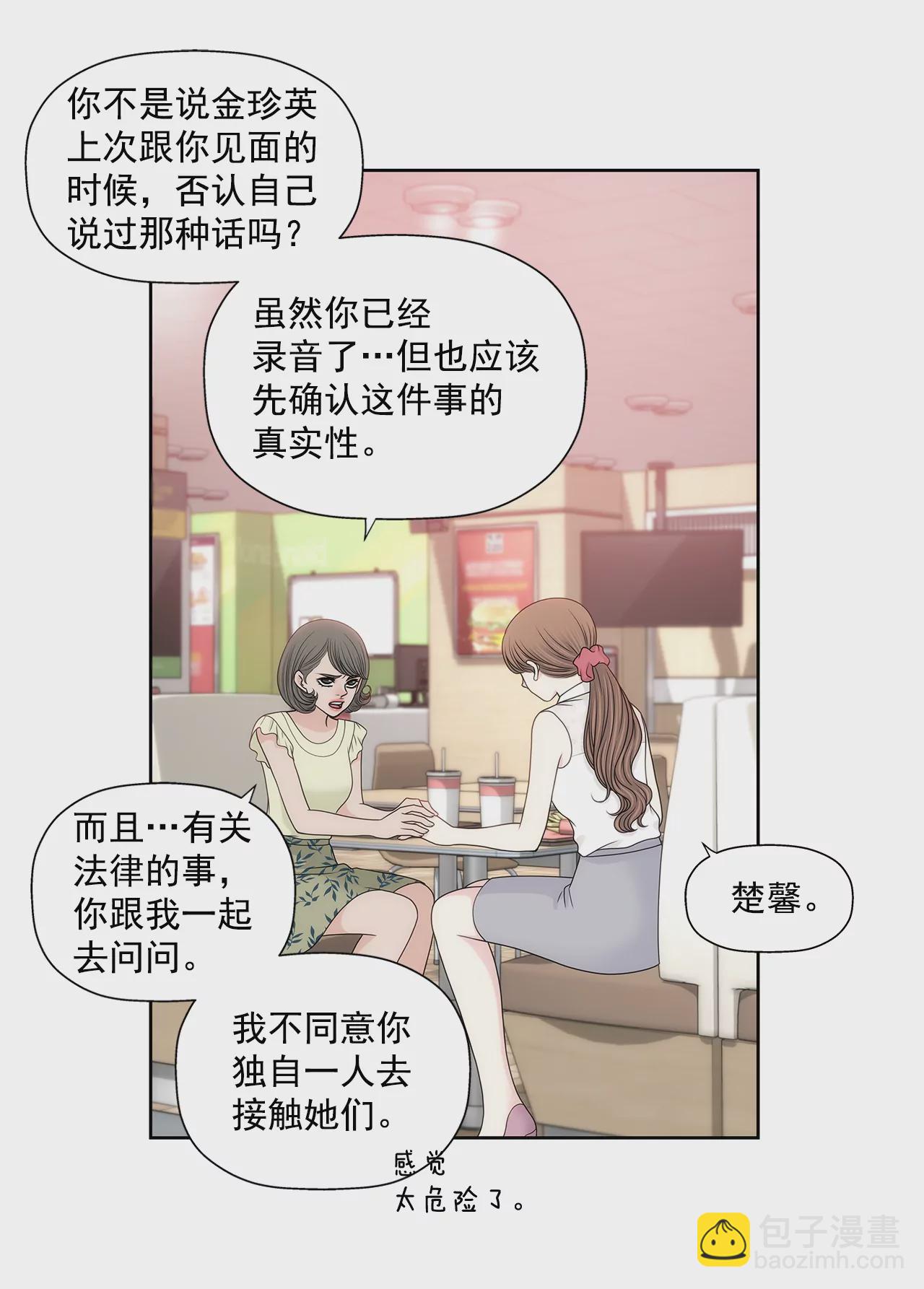 灰姑娘的男人 - 第230話 幫我說服她 - 1