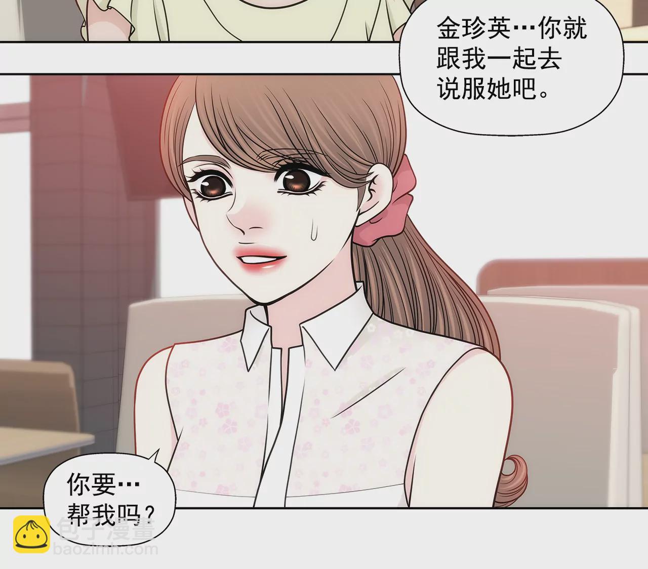 灰姑娘的男人 - 第230話 幫我說服她 - 3