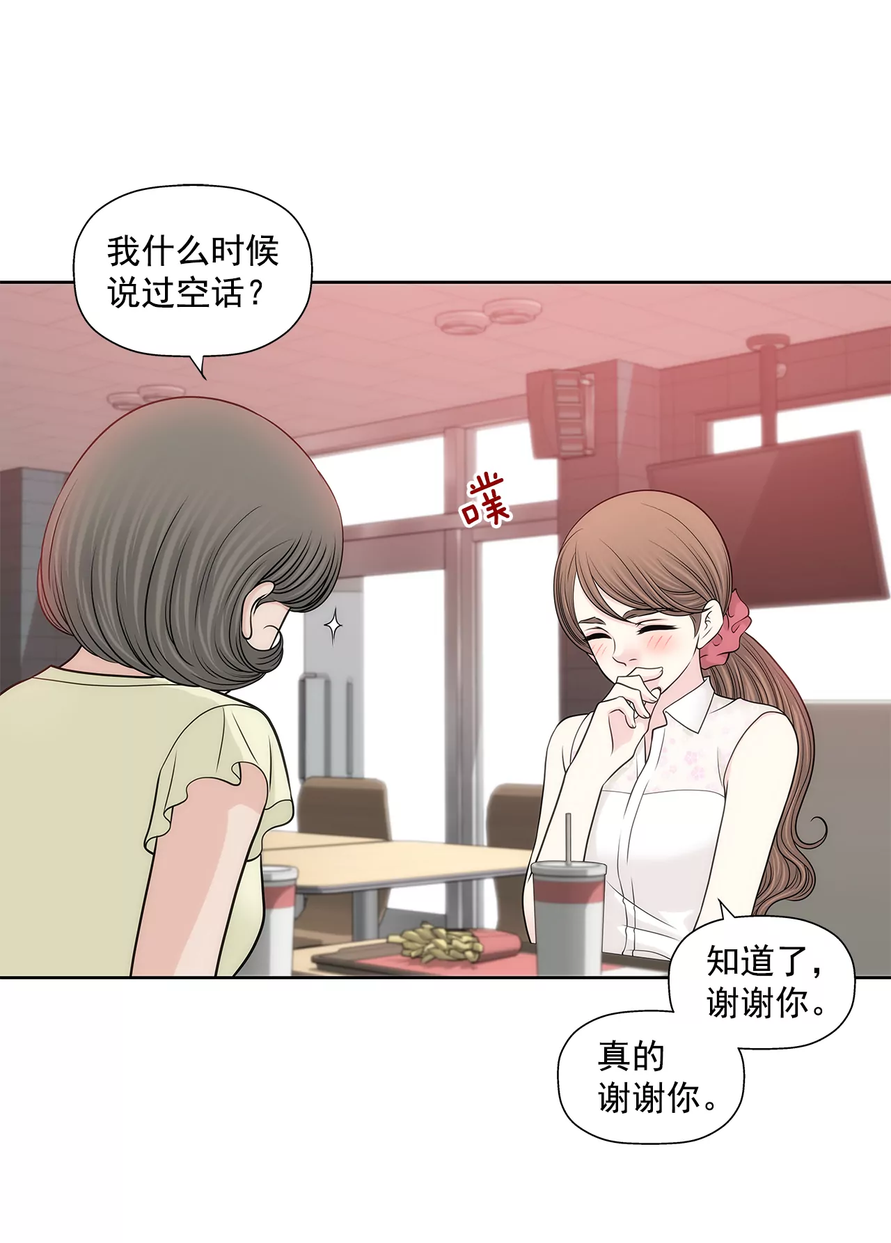 灰姑娘的男人 - 第230話 幫我說服她 - 4