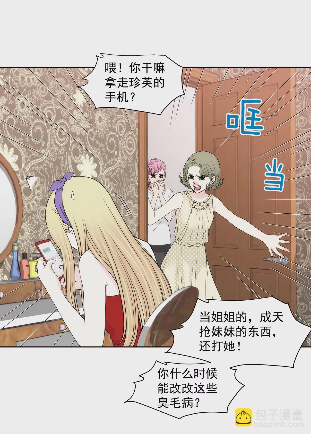 灰姑娘的男人 - 第232話 真相？ - 4