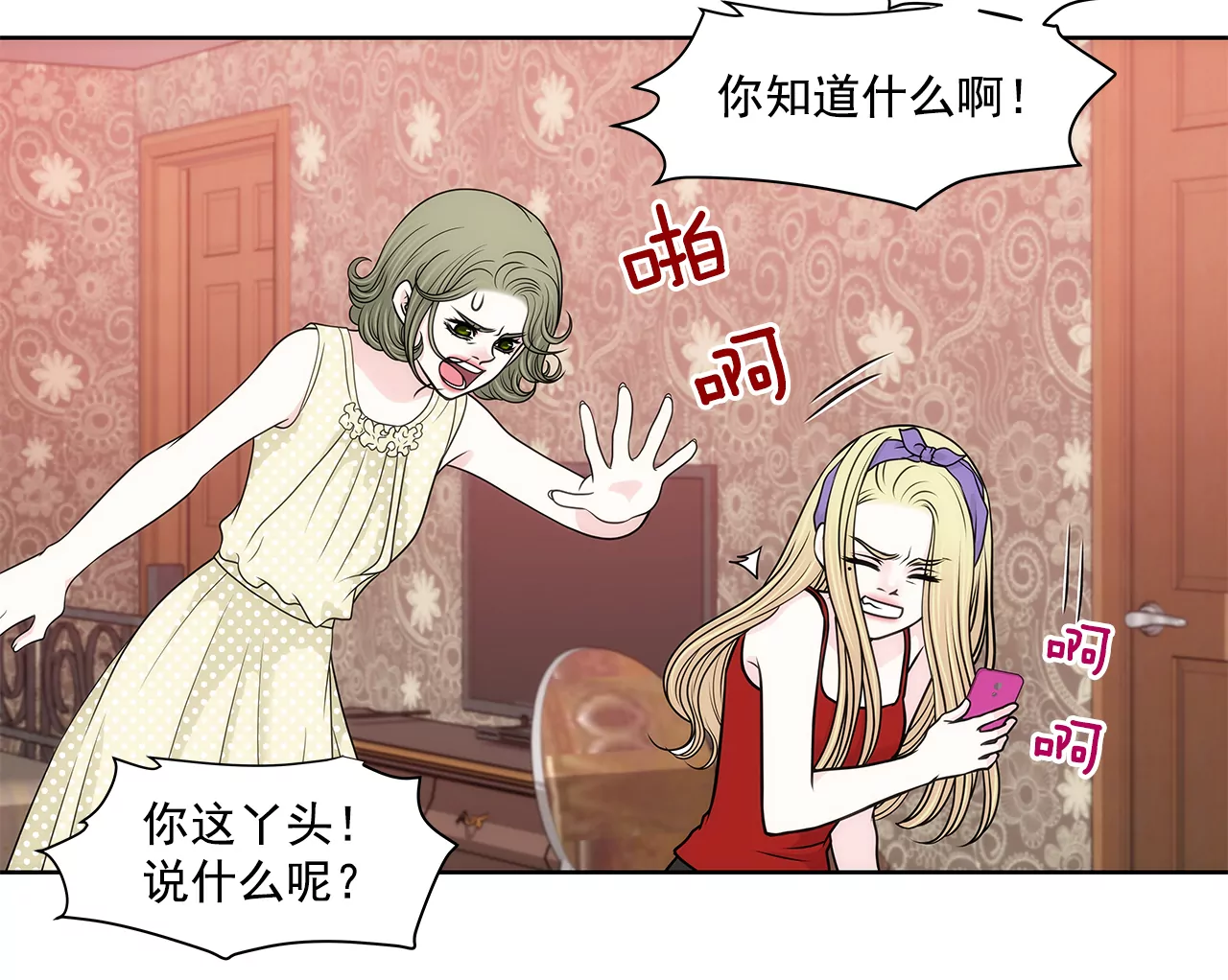灰姑娘的男人 - 第232話 真相？ - 6