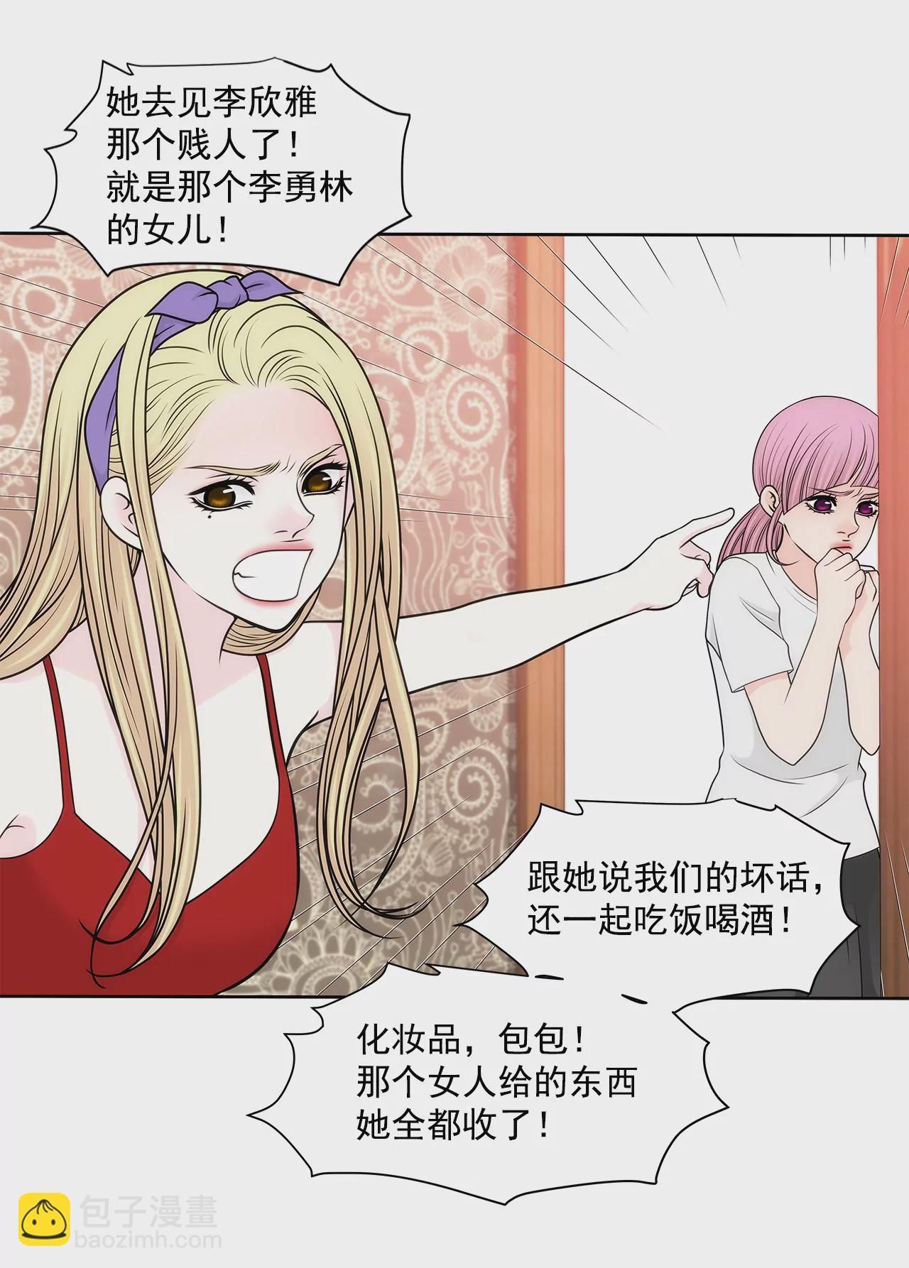 灰姑娘的男人 - 第232話 真相？ - 3