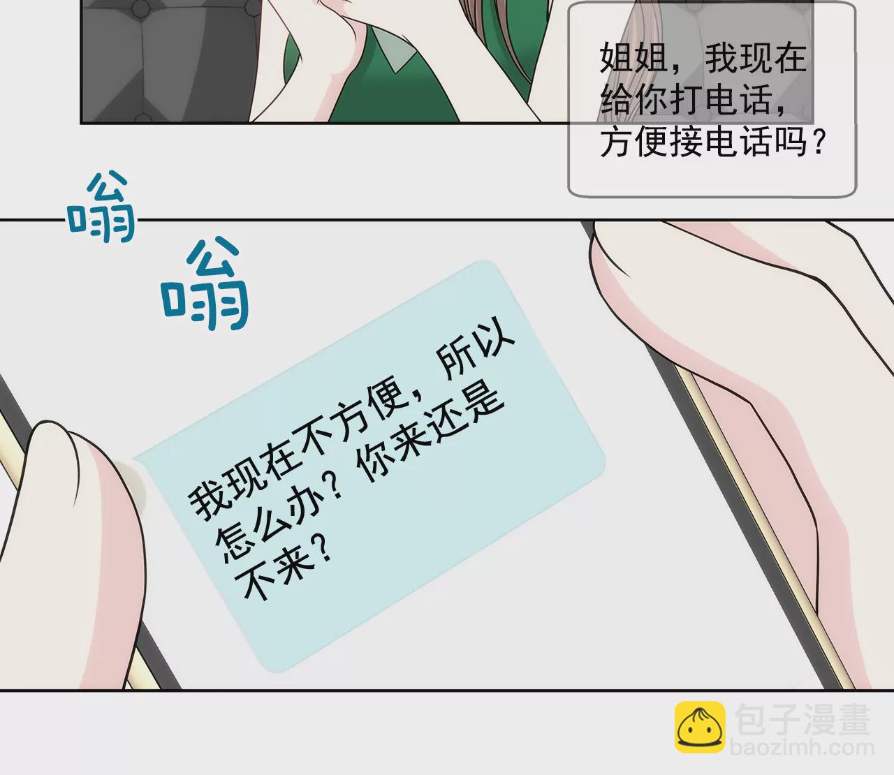 灰姑娘的男人 - 第232話 真相？ - 6