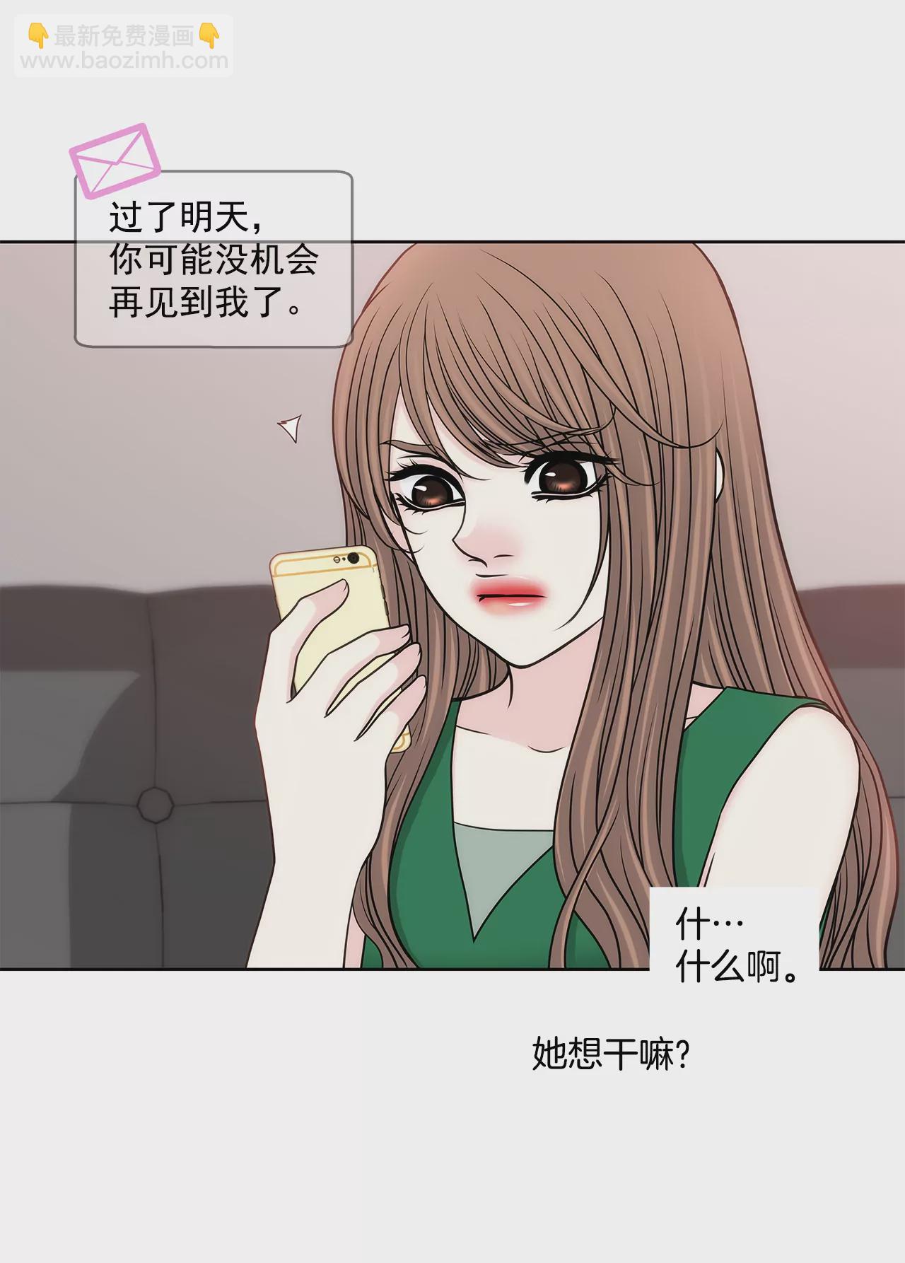 灰姑娘的男人 - 第232話 真相？ - 1