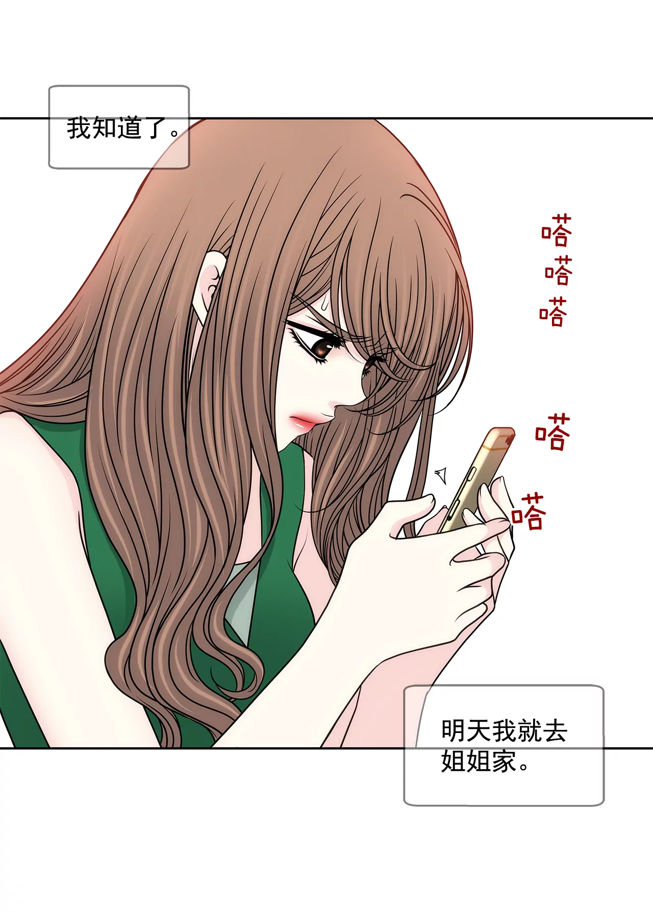 灰姑娘的男人 - 第232話 真相？ - 2