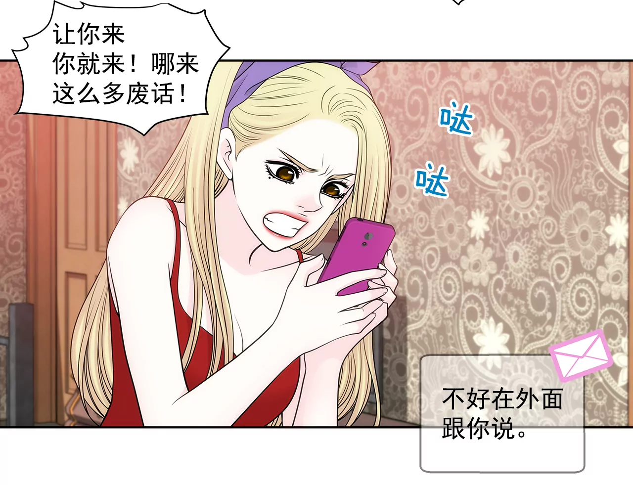 灰姑娘的男人 - 第232話 真相？ - 3