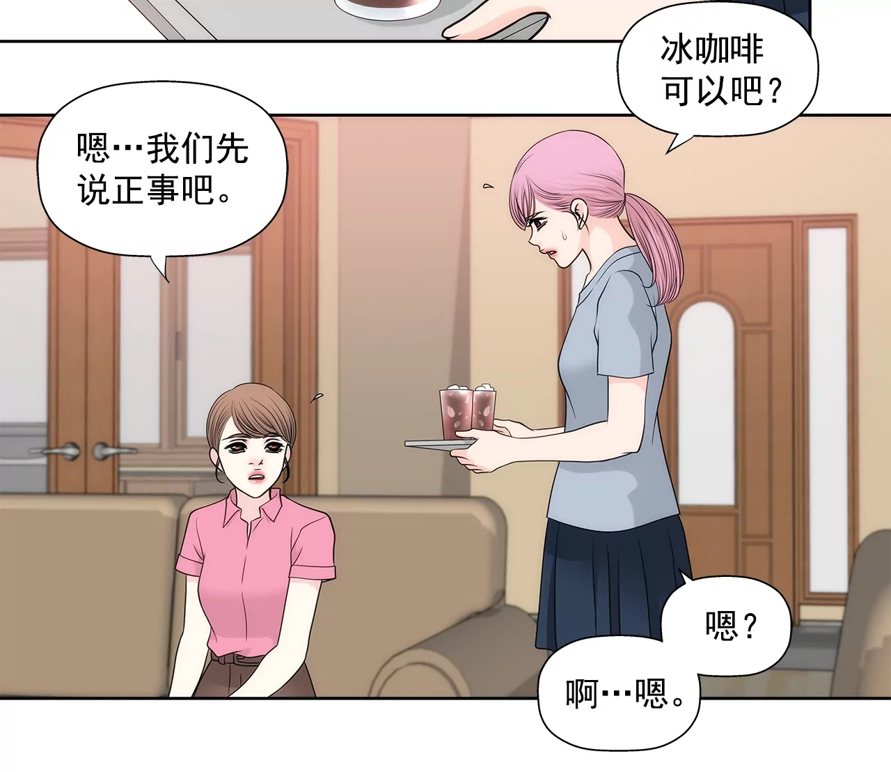 灰姑娘的男人 - 第234話 陷阱 - 6