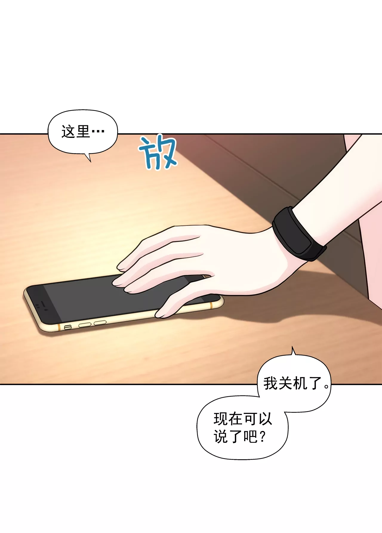 灰姑娘的男人 - 第234話 陷阱 - 5