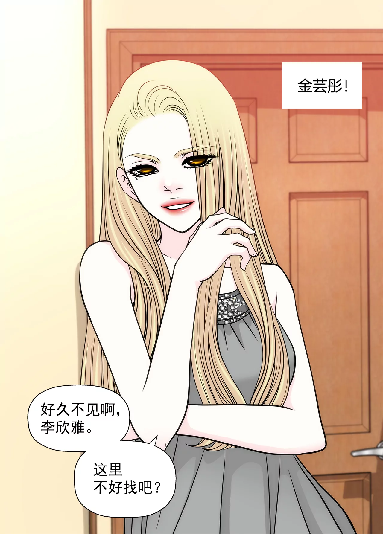 灰姑娘的男人 - 第234話 陷阱 - 4