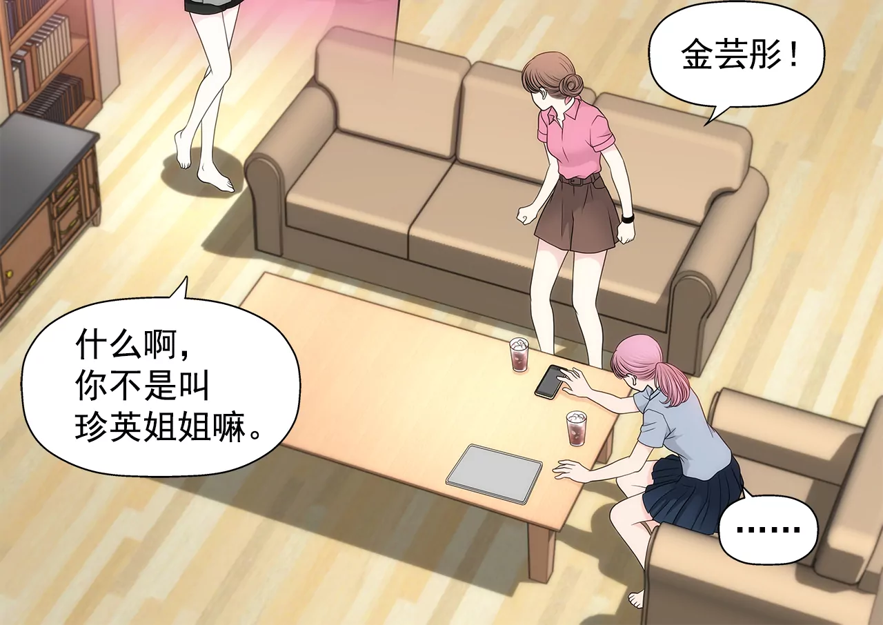 灰姑娘的男人 - 第234話 陷阱 - 6