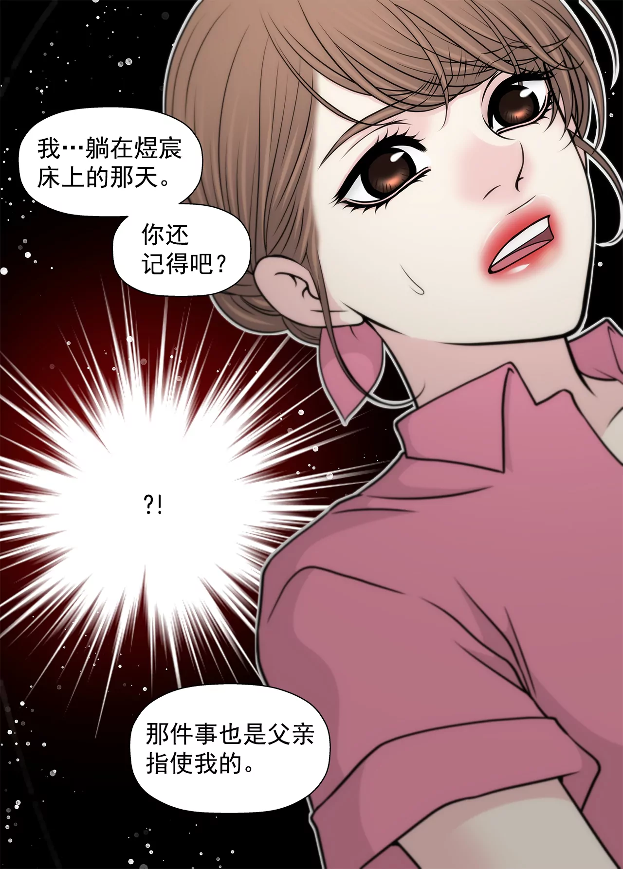 灰姑娘的男人 - 第236話 都是你父親 - 4