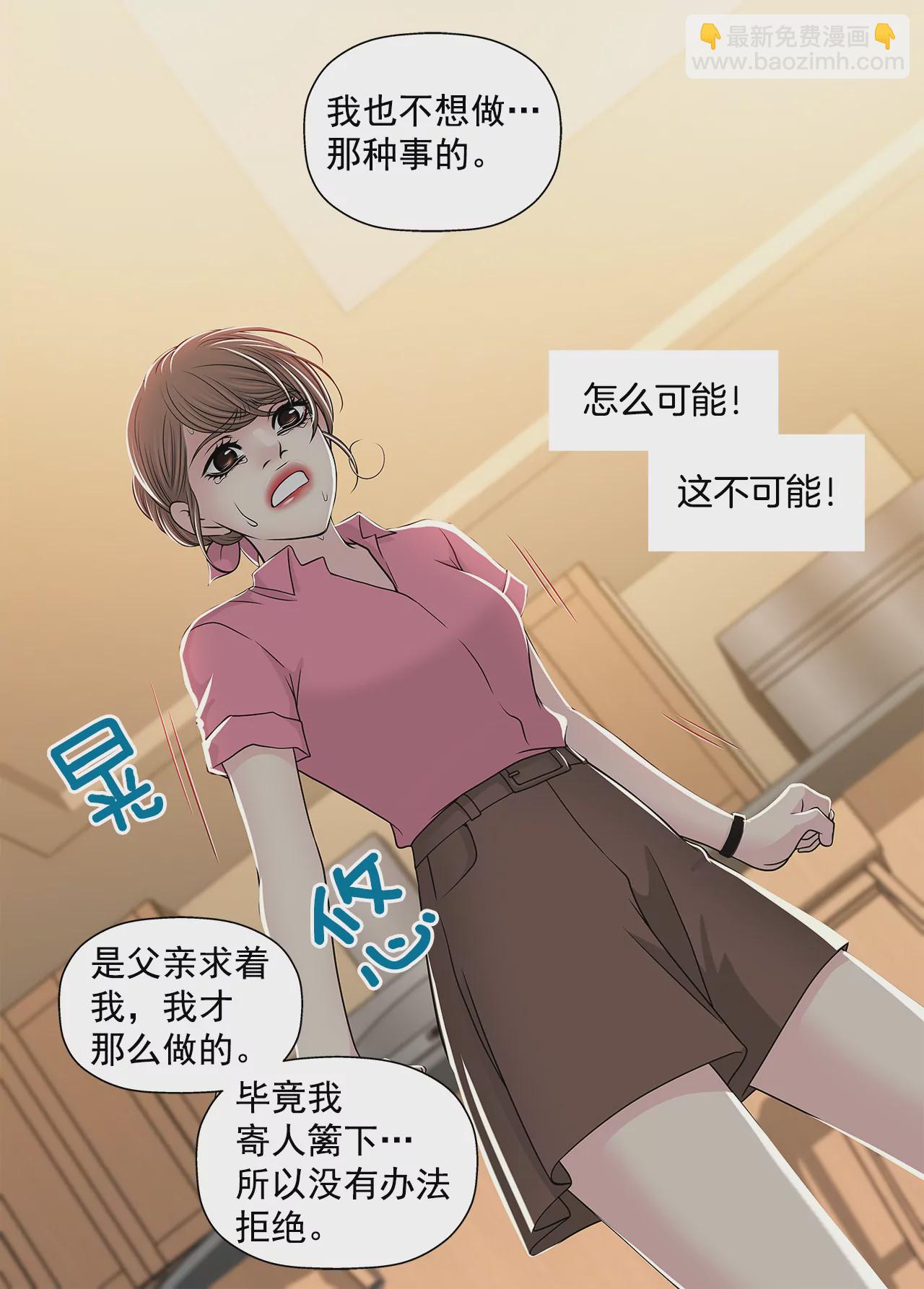 灰姑娘的男人 - 第236話 都是你父親 - 1