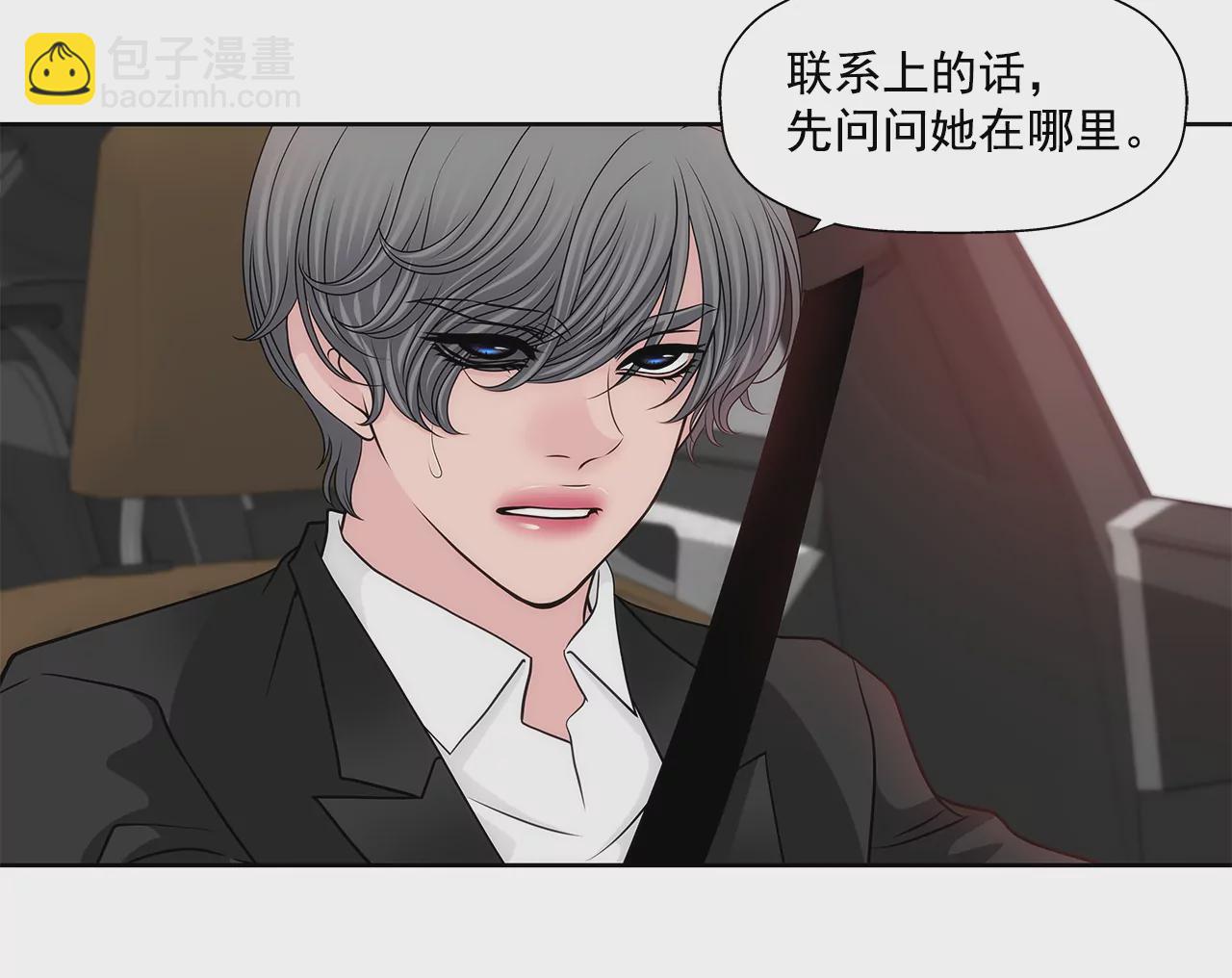 灰姑娘的男人 - 第238話 對峙 - 5