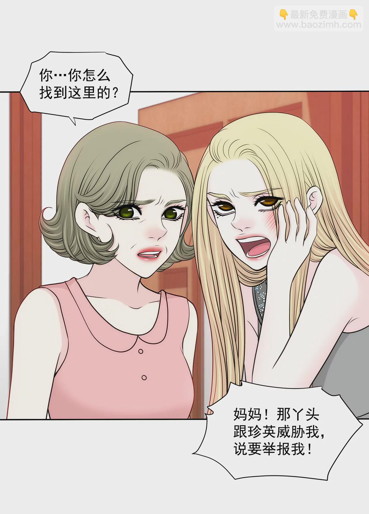 灰姑娘的男人 - 第238話 對峙 - 3