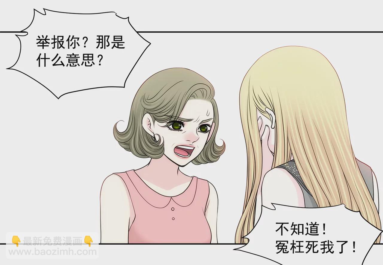 灰姑娘的男人 - 第238話 對峙 - 4
