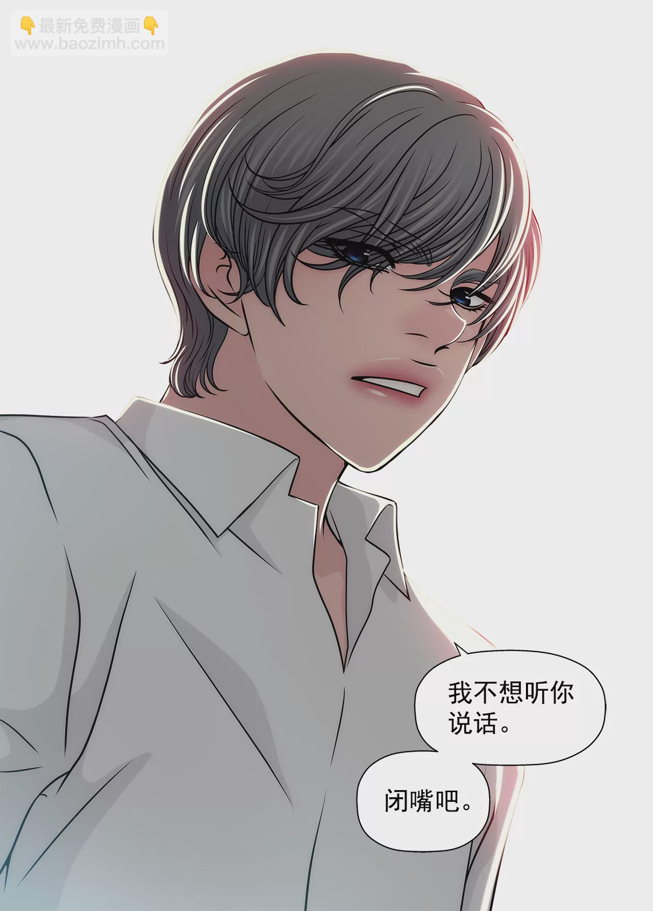 灰姑娘的男人 - 第240話 閉嘴 - 2