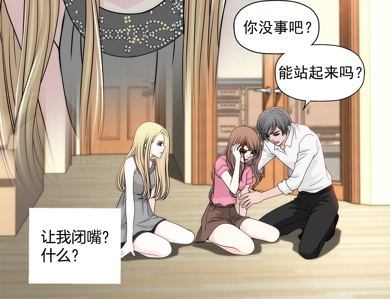 灰姑娘的男人 - 第240話 閉嘴 - 5