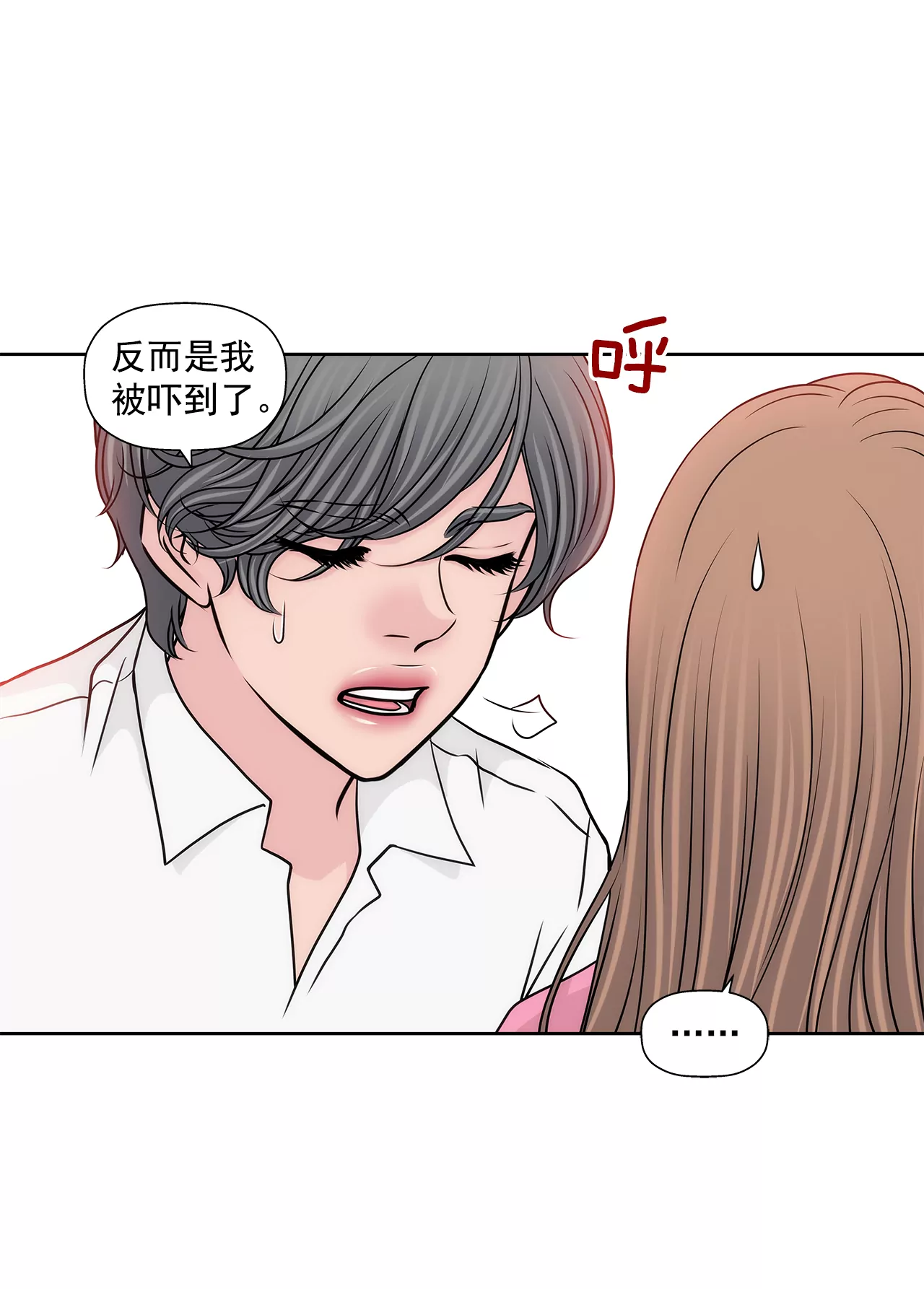 灰姑娘的男人 - 第240話 閉嘴 - 1