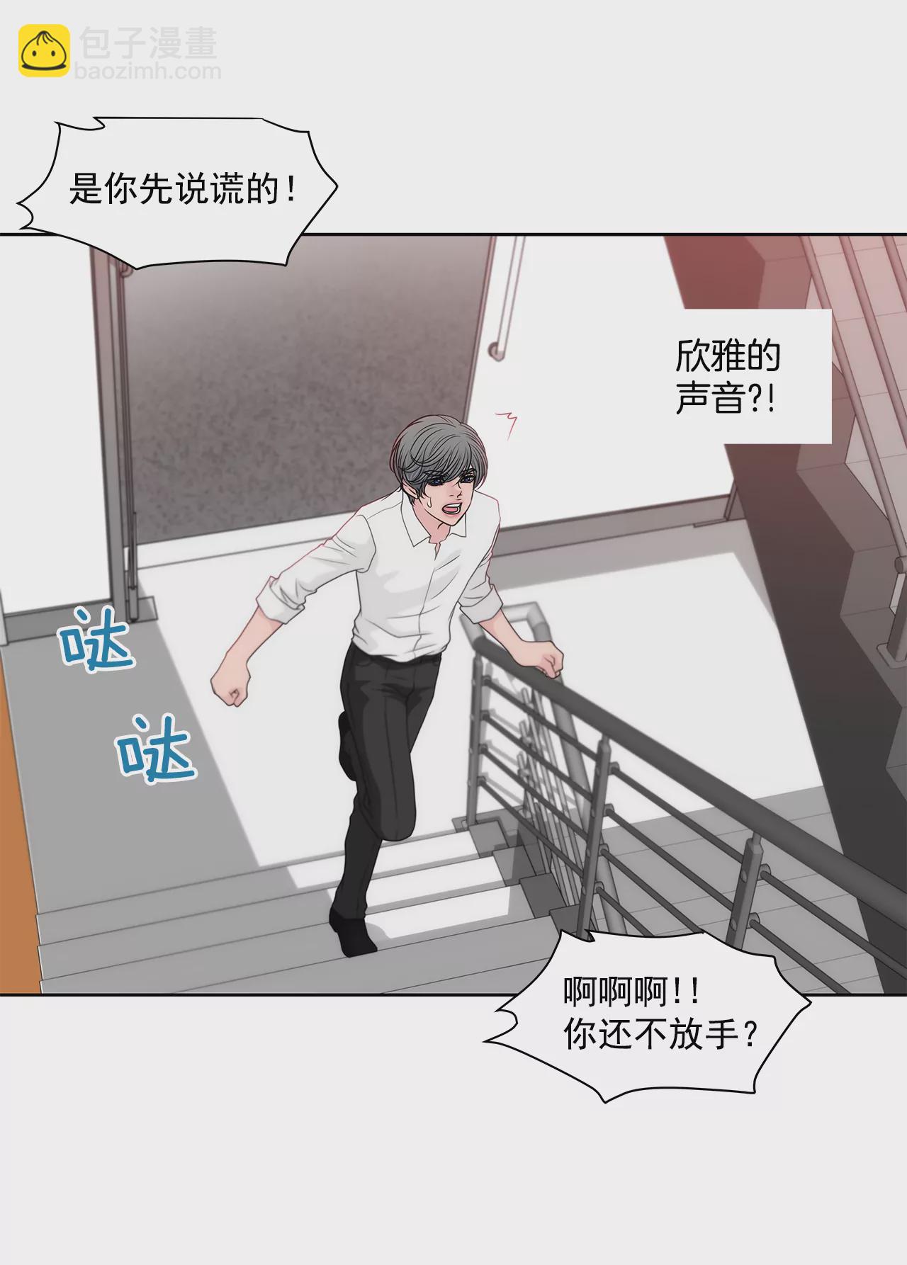 灰姑娘的男人 - 第240話 閉嘴 - 1