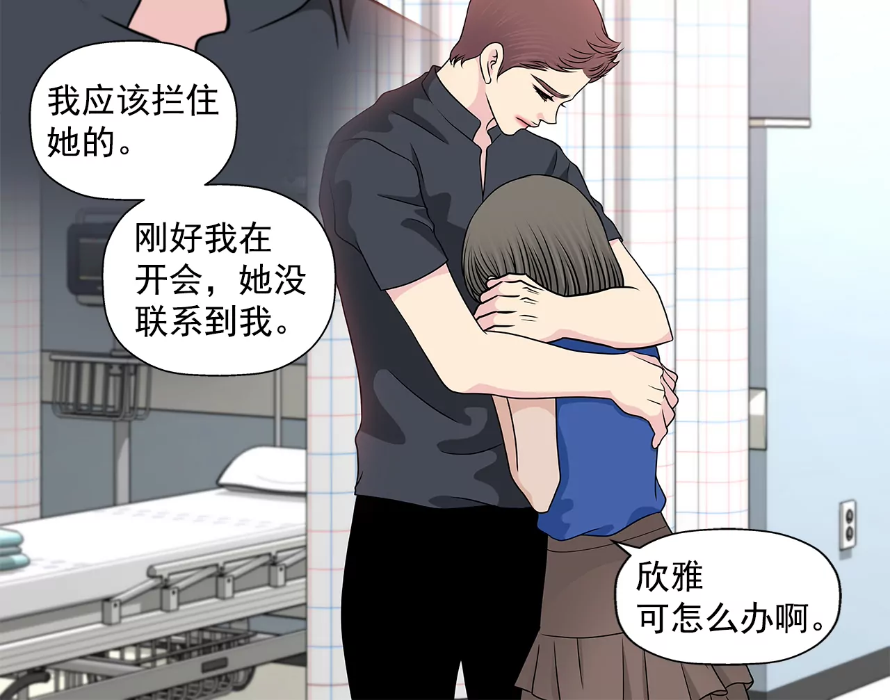 灰姑娘的男人 - 第242話 搶救 - 2