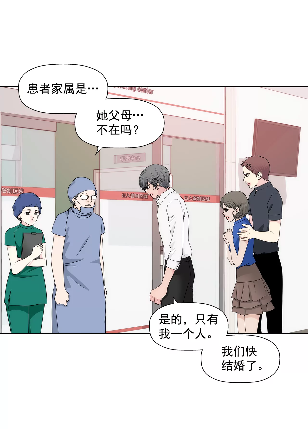 灰姑娘的男人 - 第244話 昏迷 - 4