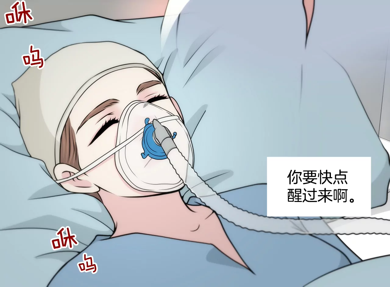 灰姑娘的男人 - 第244話 昏迷 - 1