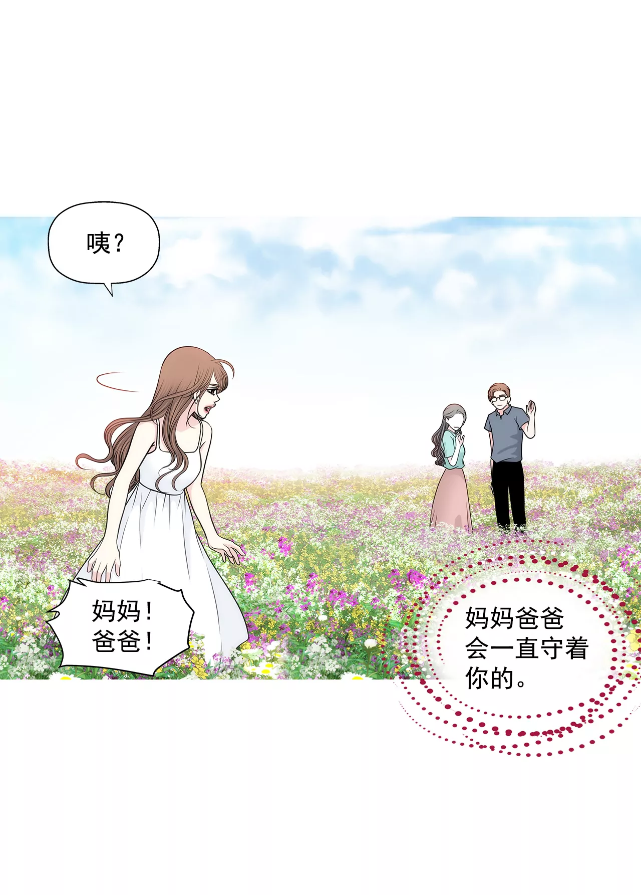 灰姑娘的男人 - 第246話 孩子 - 2