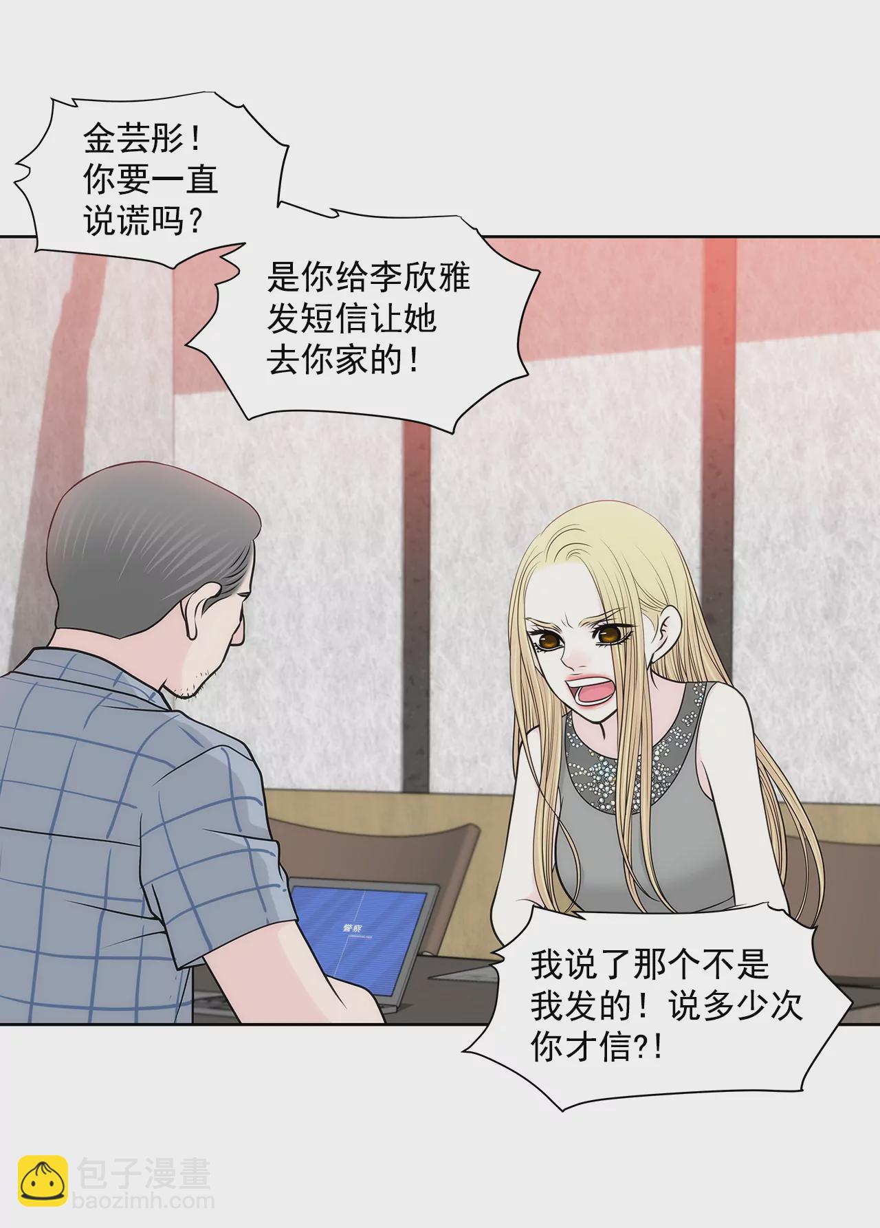 灰姑娘的男人 - 第246話 孩子 - 5