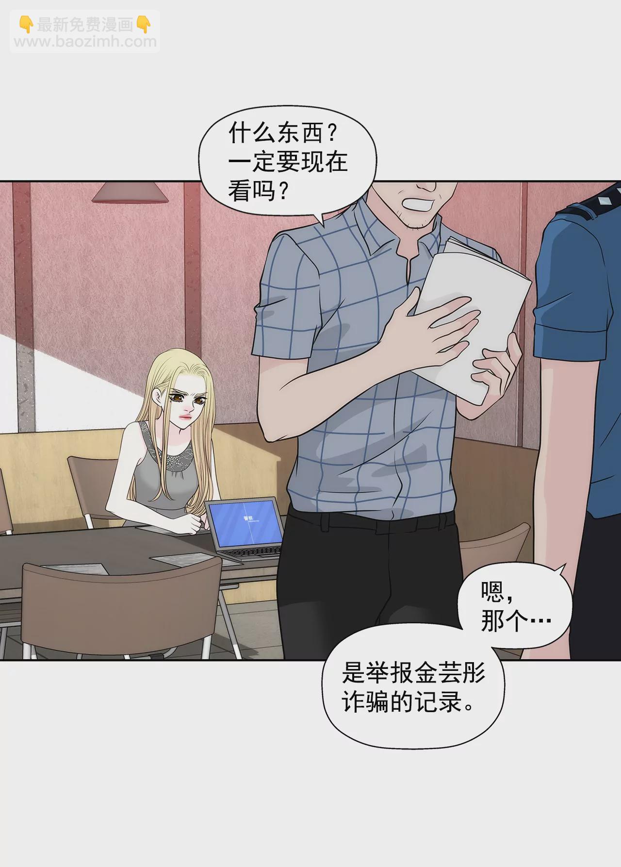 灰姑娘的男人 - 第246話 孩子 - 5