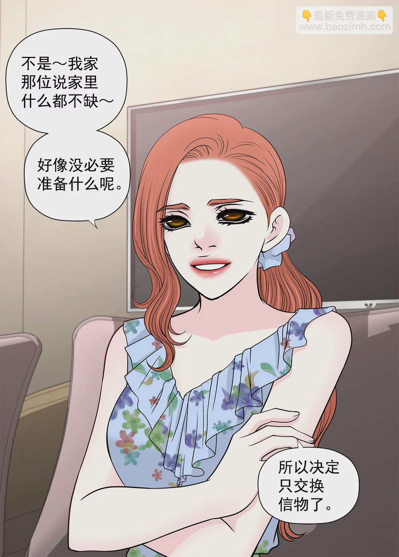 灰姑娘的男人 - 第250話 針鋒相對 - 4