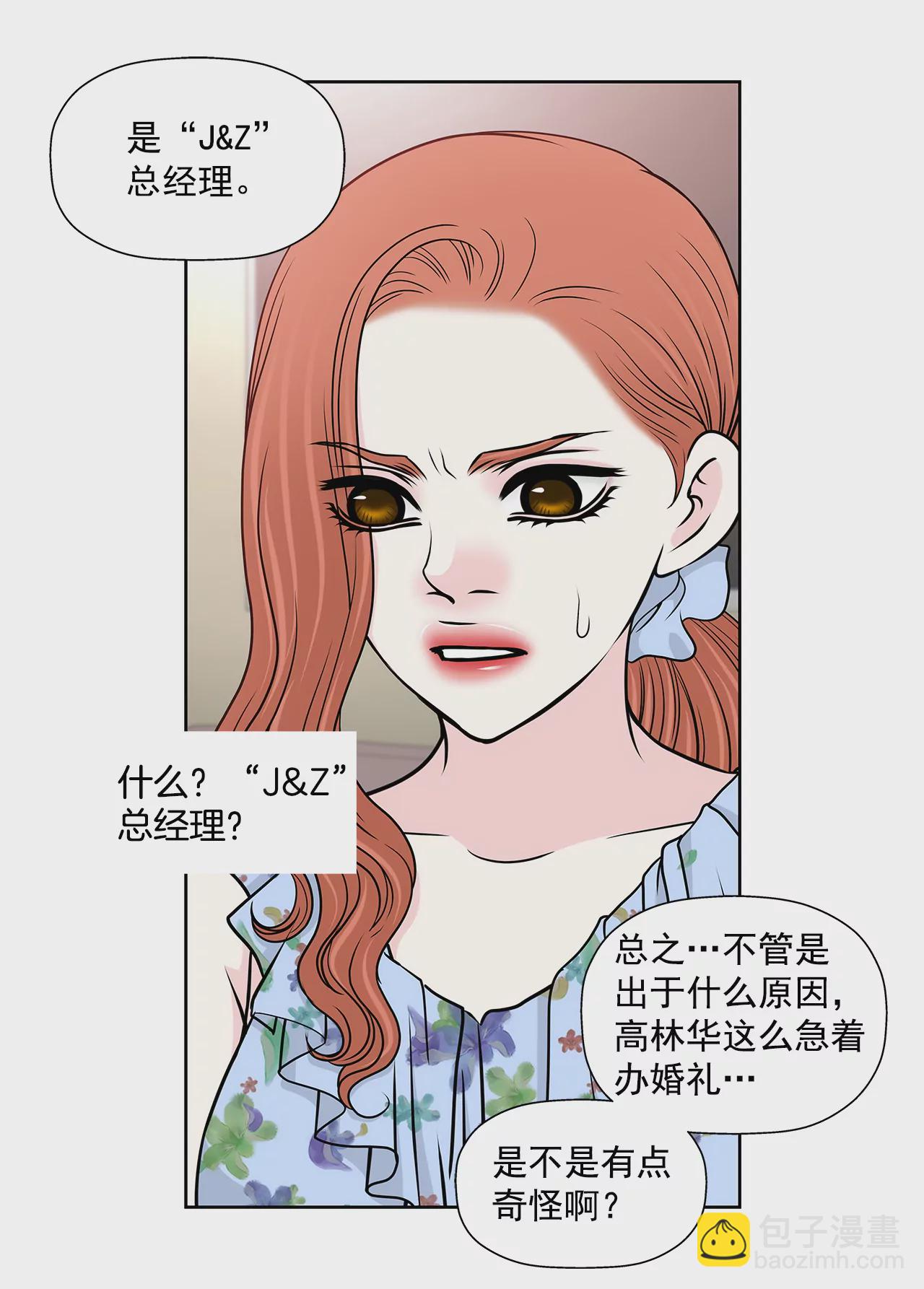 灰姑娘的男人 - 第250話 針鋒相對 - 2